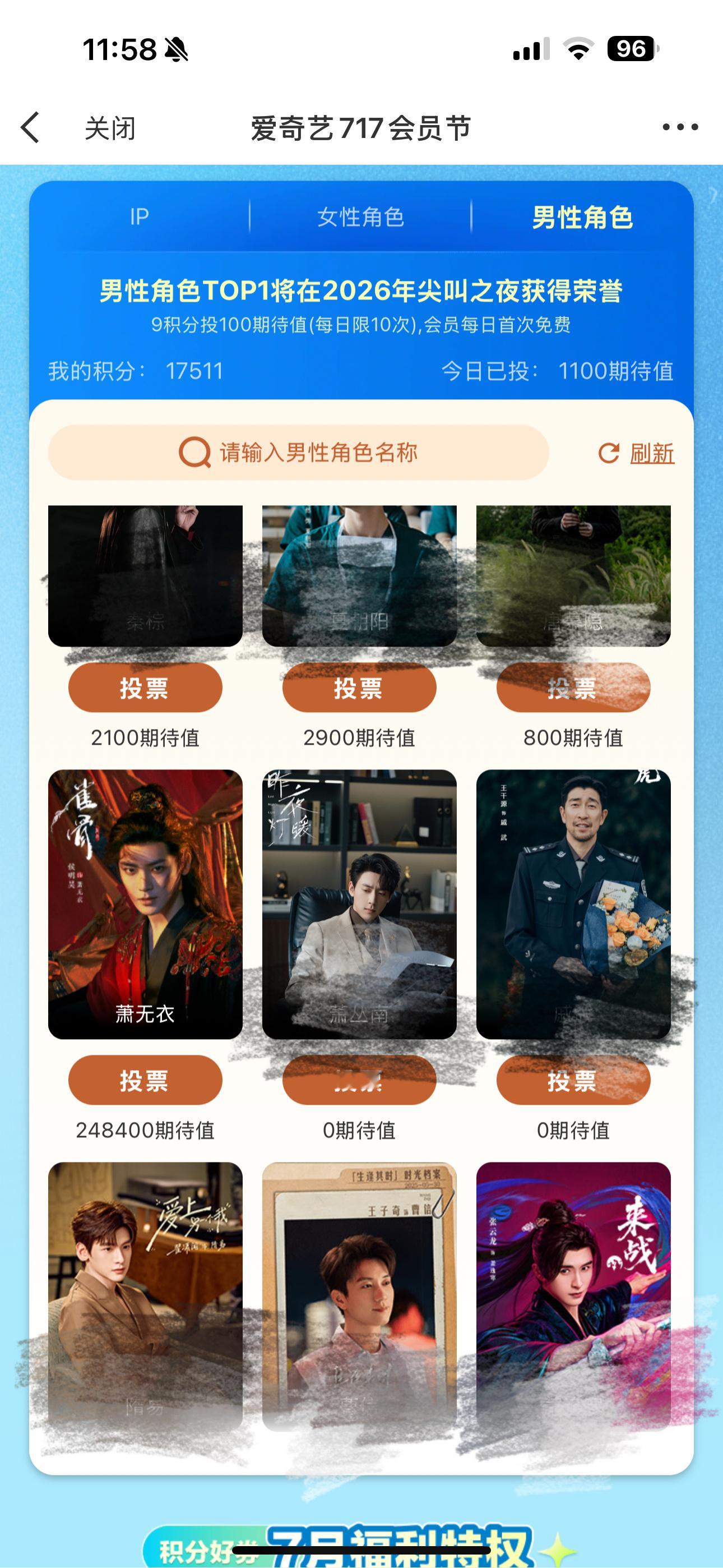 ‼️所有人来给萧无衣和雀骨投🎫爱奇艺717会员节活动👉🏻网页链接 IP和男