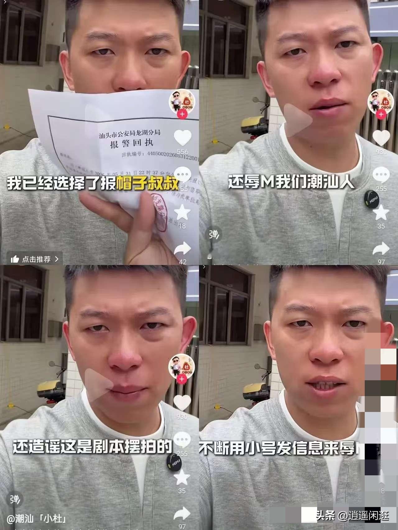 真没想到“白嫖四人组”还有后续。店家已经报警了。因为整个潮汕人都被骂了！

原来