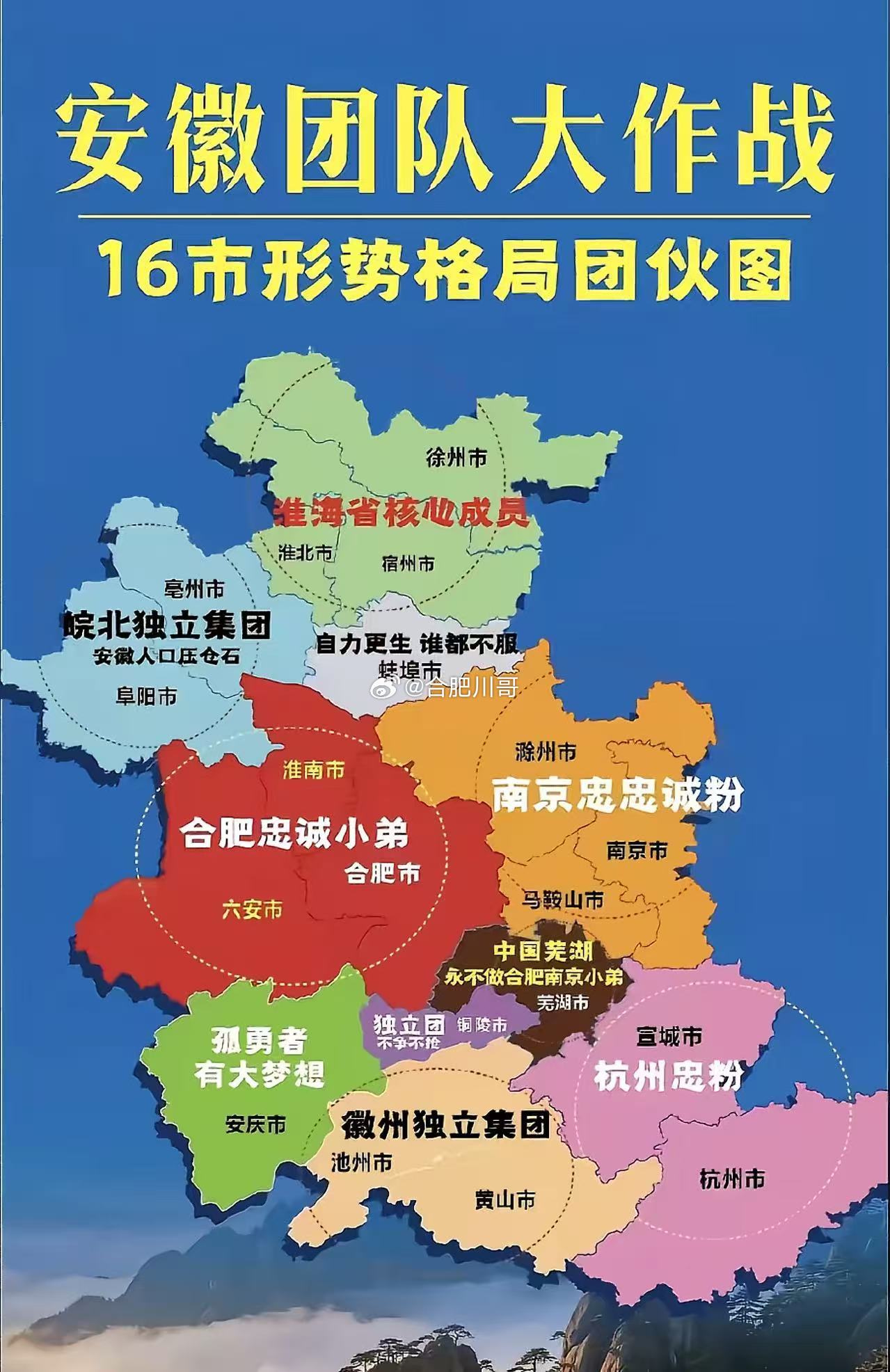 合肥小弟只有六安、淮南誓死跟随[嘻嘻] ​​​