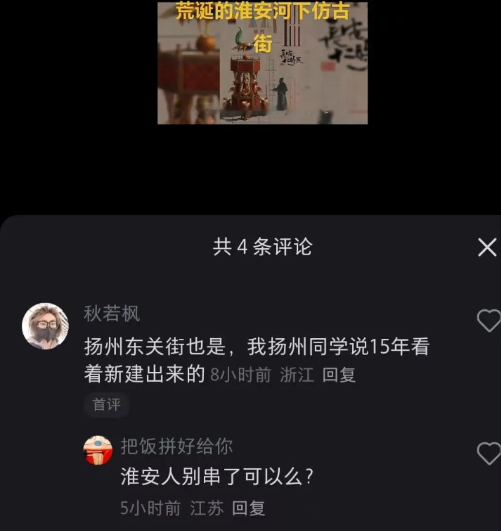 淮安网友真的挺可笑的，这回造假高级一点了，扬言他扬州同学说东关街15年新建的。多