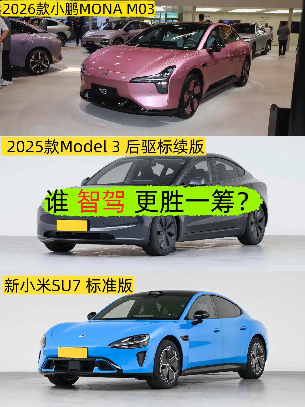 小鹏M03🆚Model3🆚小米Su7，谁是智驾天花板？

🙋🏻关于智驾，