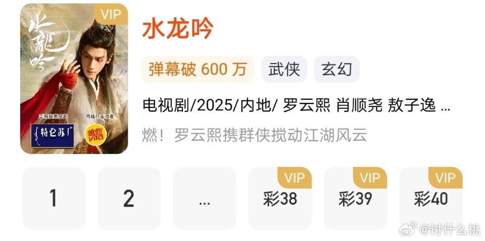《野狗骨头》新增网络行业指定“维他奶”找了两部之前同平台，也有行业指定的剧《水龙