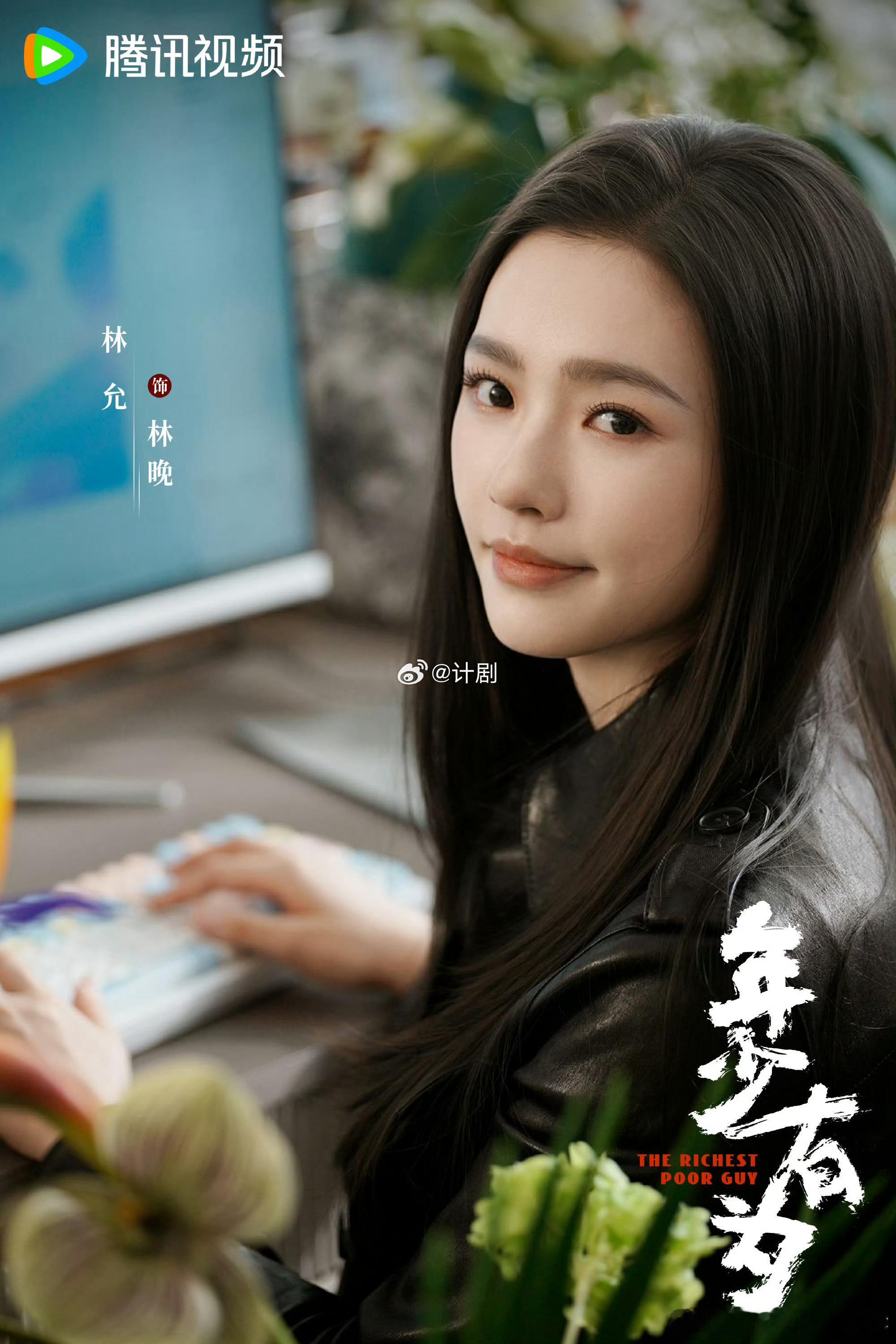 林允新剧我比老板有钱怎么办 林允这次的角色好有趣，明明是公司最大房东，却要装成普