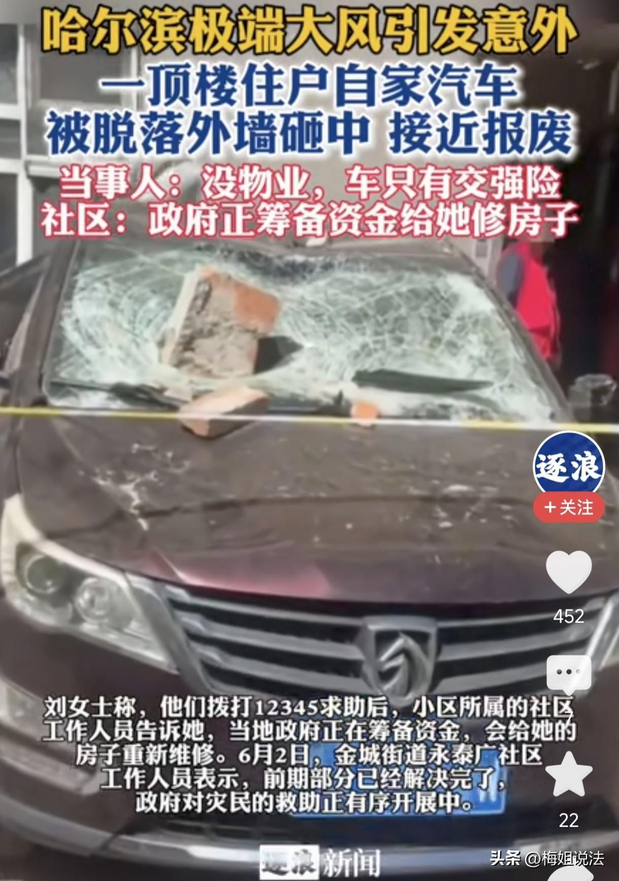 黑龙江哈尔滨，刘女士三年前买了一套修建了30年的老房子了，遇到大风突袭，房子外墙