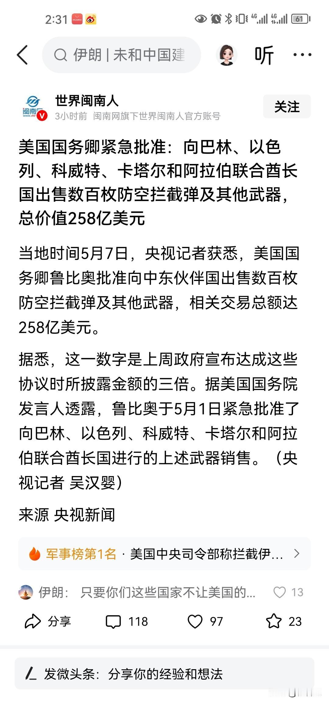 说到底是美国太精明，中东国家太愚了。美国以色列搅动中东乱局，趁机卖军火，大发其财