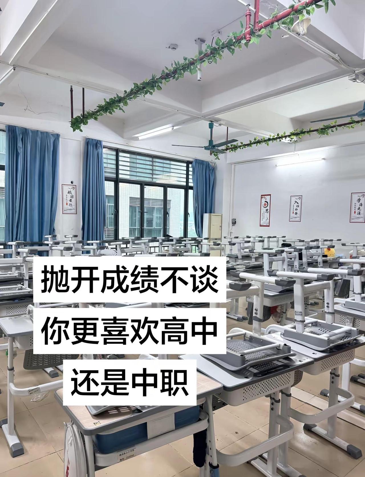抛开成绩不谈，高中VS中职你更喜欢哪个呢？中考 中职学校 理想学校  高中