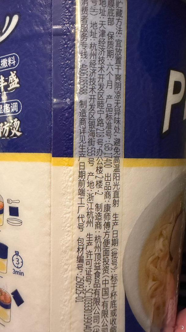 我在广州机场拿了一个泡面，然后飞来杭州。到酒店一看面的包装，原来你是杭州产的啊这