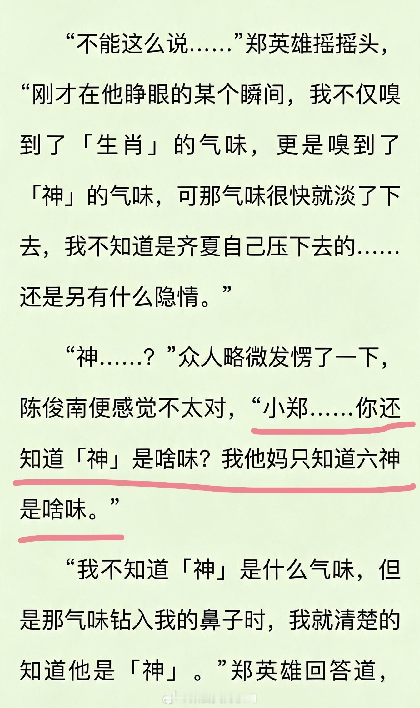 笑鼠，这次齐夏身上不仅有神味，同时也真有六神味🤣 
