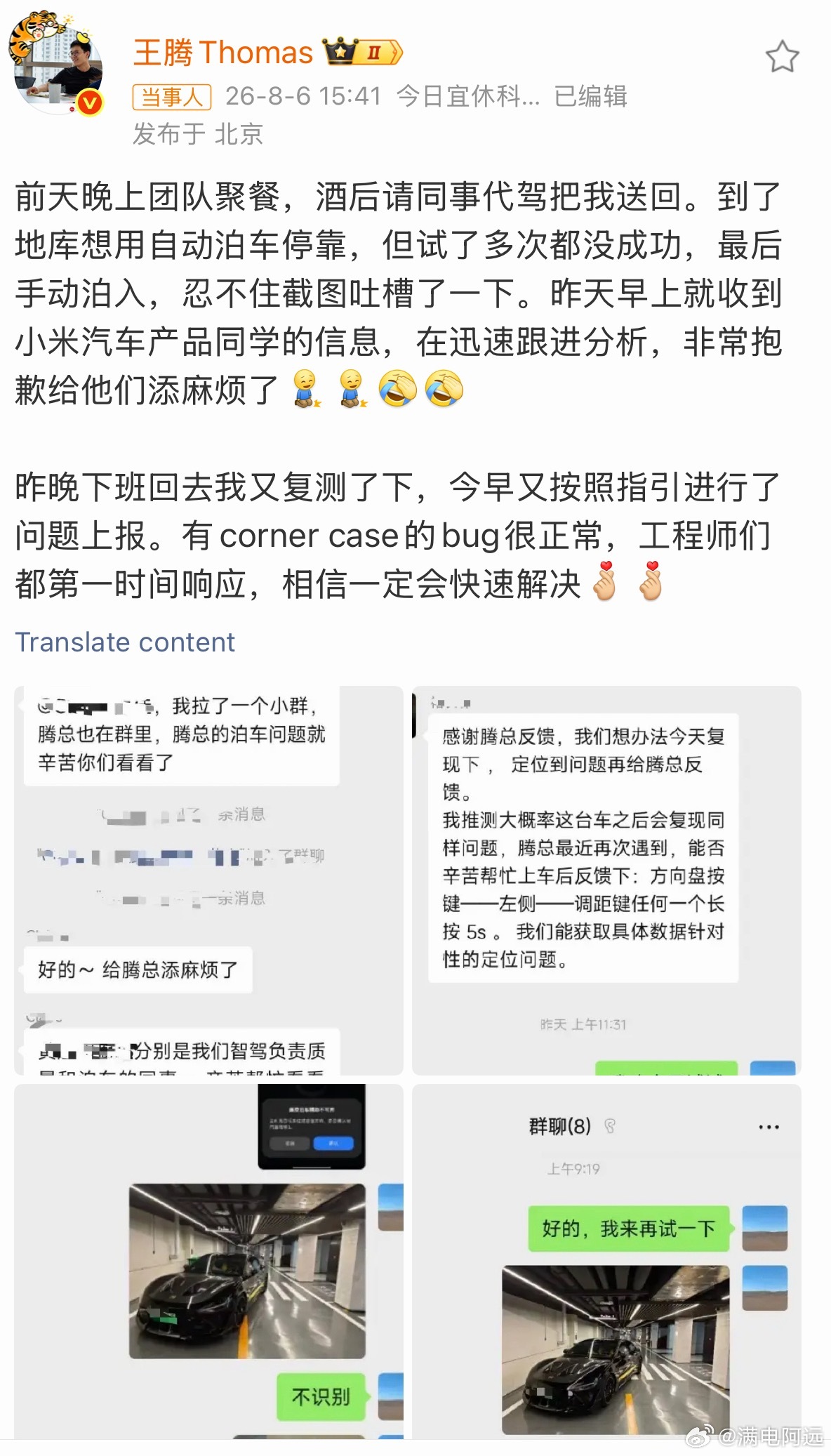 王腾回应吐槽小米汽车挺好的，帮小米优化自动泊车的问题，最终受益的还是广大小米车主