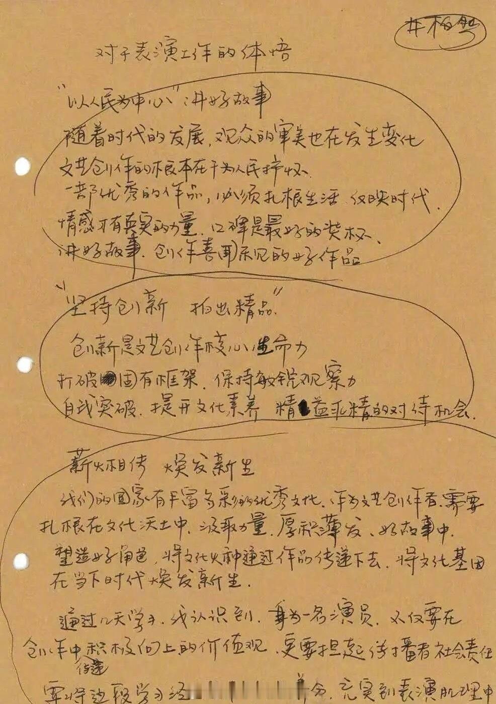 井柏然陈都灵杨超越范丞丞白客广电培训笔记，陈都灵的字真的很符合理科学霸的刻板印象