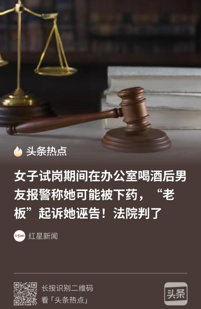 没有监控就解释不清了！上海，一女子在公司试岗期间和老板在办公室喝酒，可下班后，女