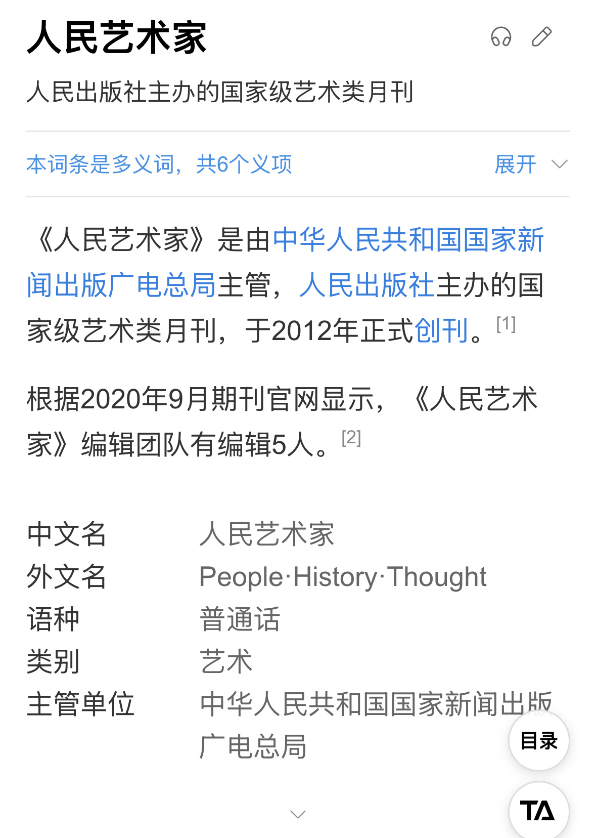 厉害了我的幂，人民艺术家是人民出版社主办的国家级艺术类月刊，非遗是新系列的创刊[