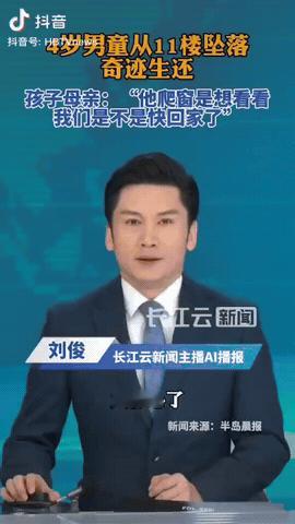 辽宁大连，一个4岁的孩子想看看爸爸妈妈是不是快到家了，他就踩着凳子爬上11楼的窗