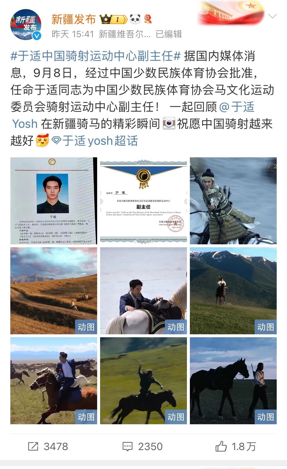 于适担任中国骑射运动中心副主任