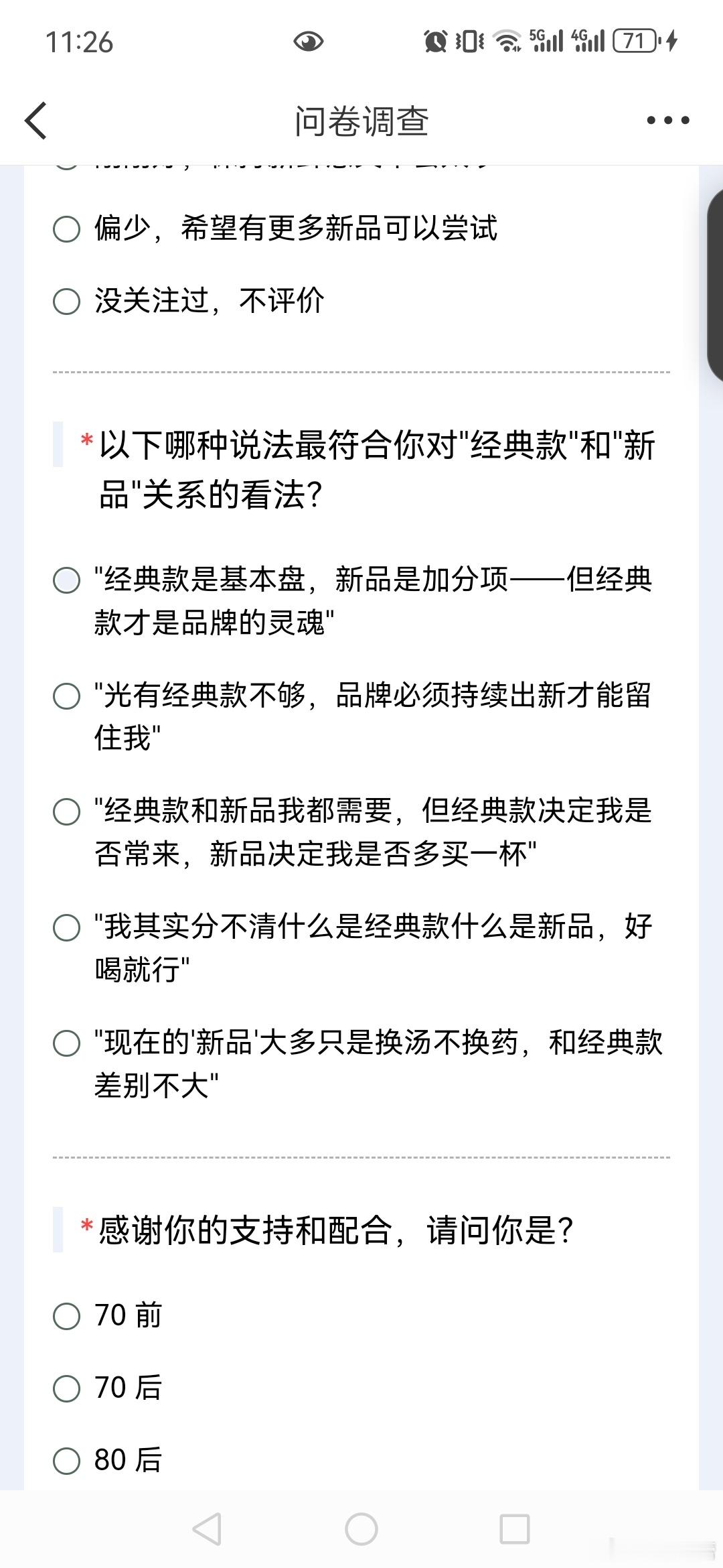 爱经典还是爱尝新 我比较爱喝经典款的咖啡。因为经典款的口味稳定，属于品牌的灵魂。