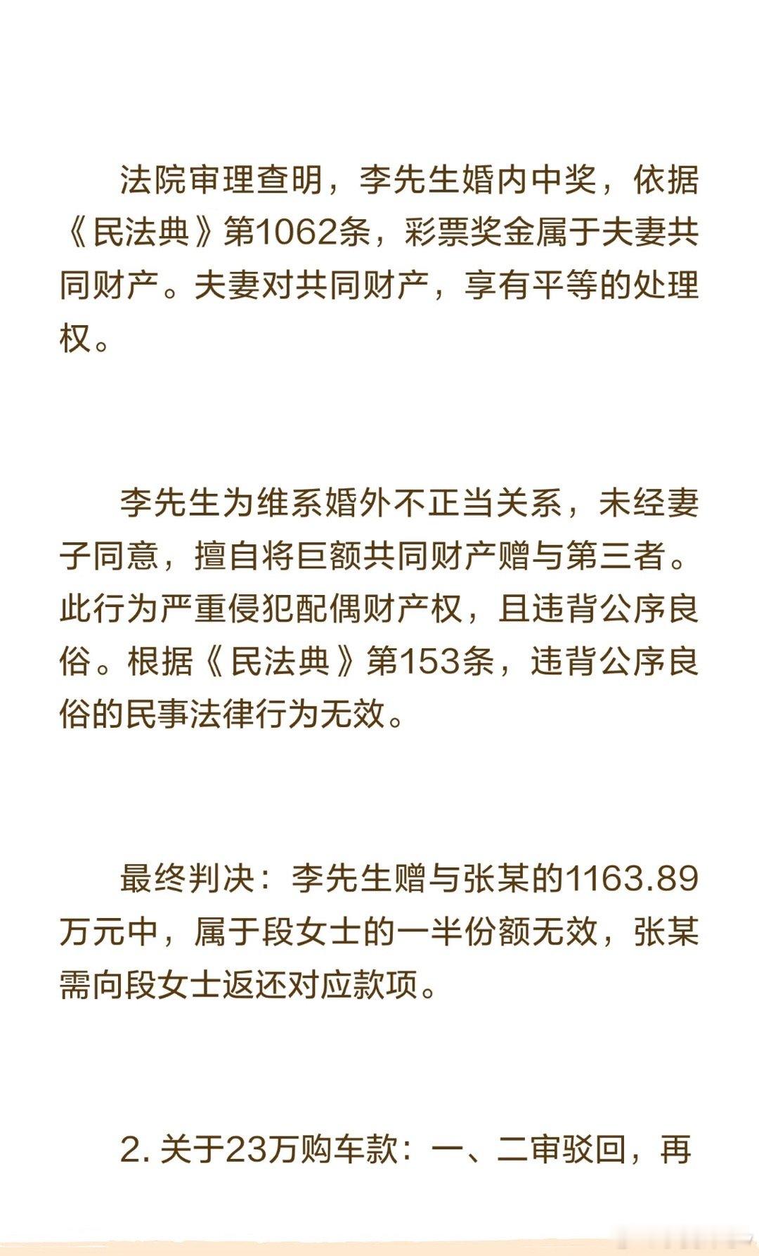 女子发现前夫婚内中大奖追回593万婚姻存续期间，一方取得的财产原则上均属夫妻共同