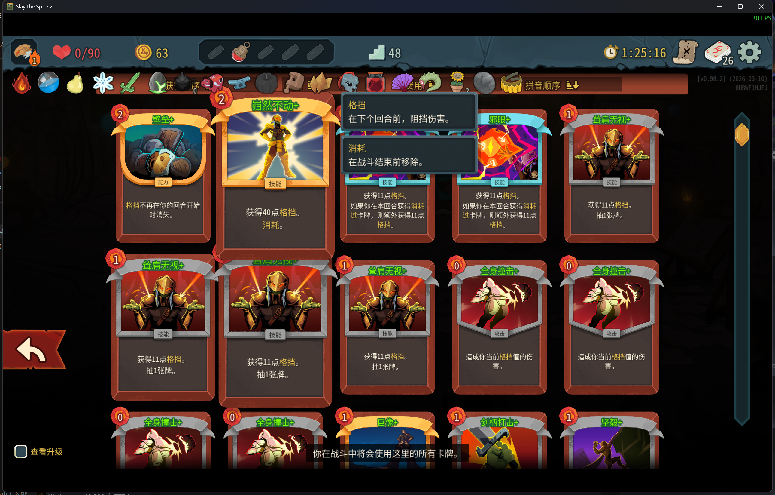 杀戮尖塔2  防战还是稳