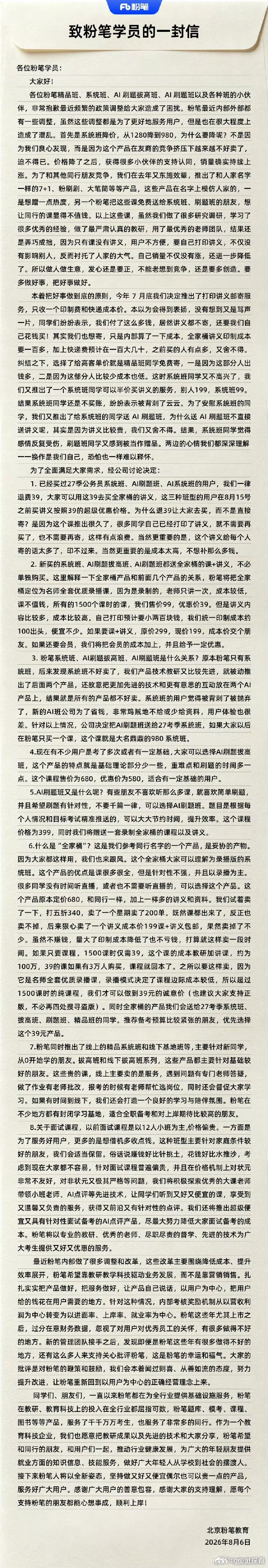 粉笔参保人数骤降80%意思是粉笔效益不好，大幅裁员吗？看了粉笔的这个致粉笔学员的