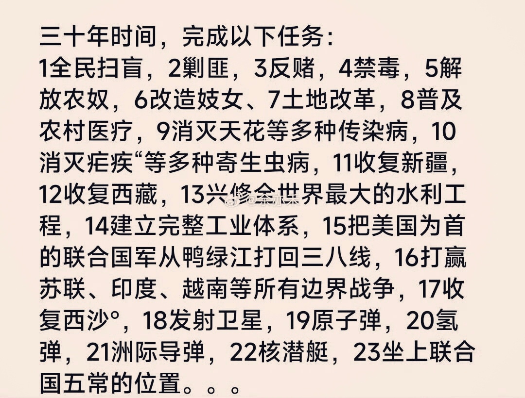 30年时间完成的任务！