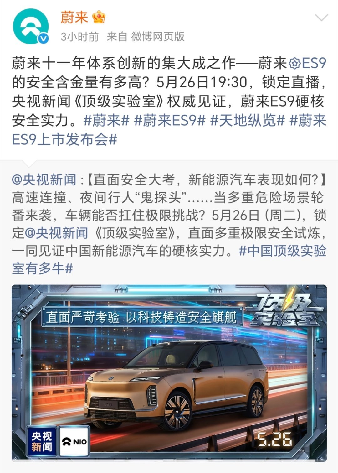 明晚蔚来在央视有个极限安全挑战的节目，不知道NWM 辅助驾驶方面的戏份有多重，期