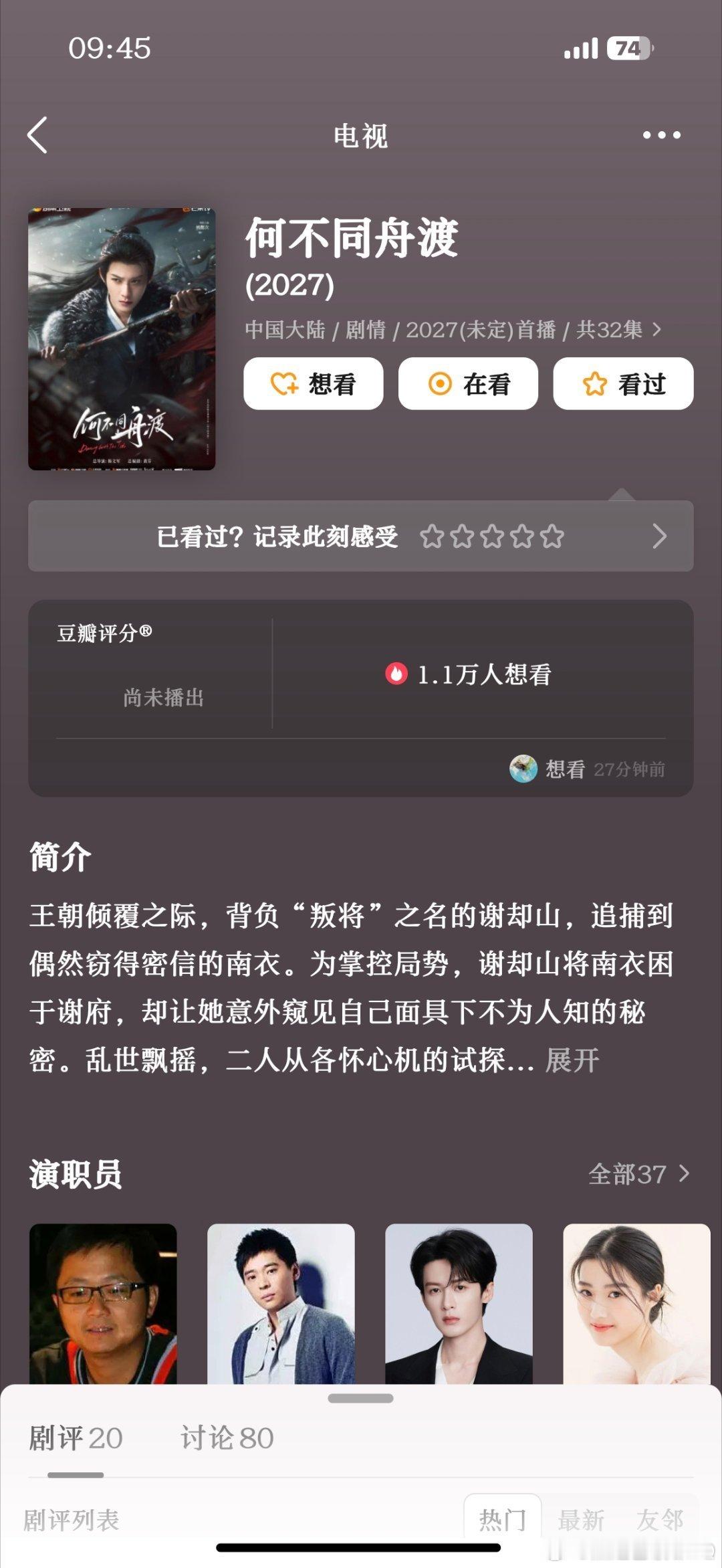 《何不同舟渡》把封面换成檀健次本人了！趁热打铁，用檀健次的人气再拉一波期待值有一