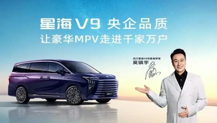 想带全家舒舒服服去露营，却被豪华MPV动辄几十万的价签吓退？别愁了！东风星海V9