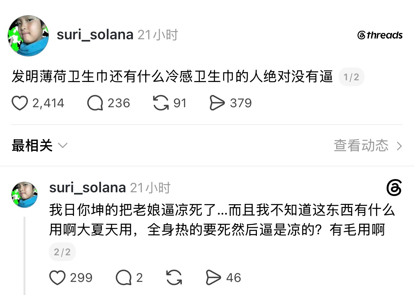 记得是高中有一次买了这个薄荷的用了一张难受了一整节课就是有一种很不舒适的凉爽明明