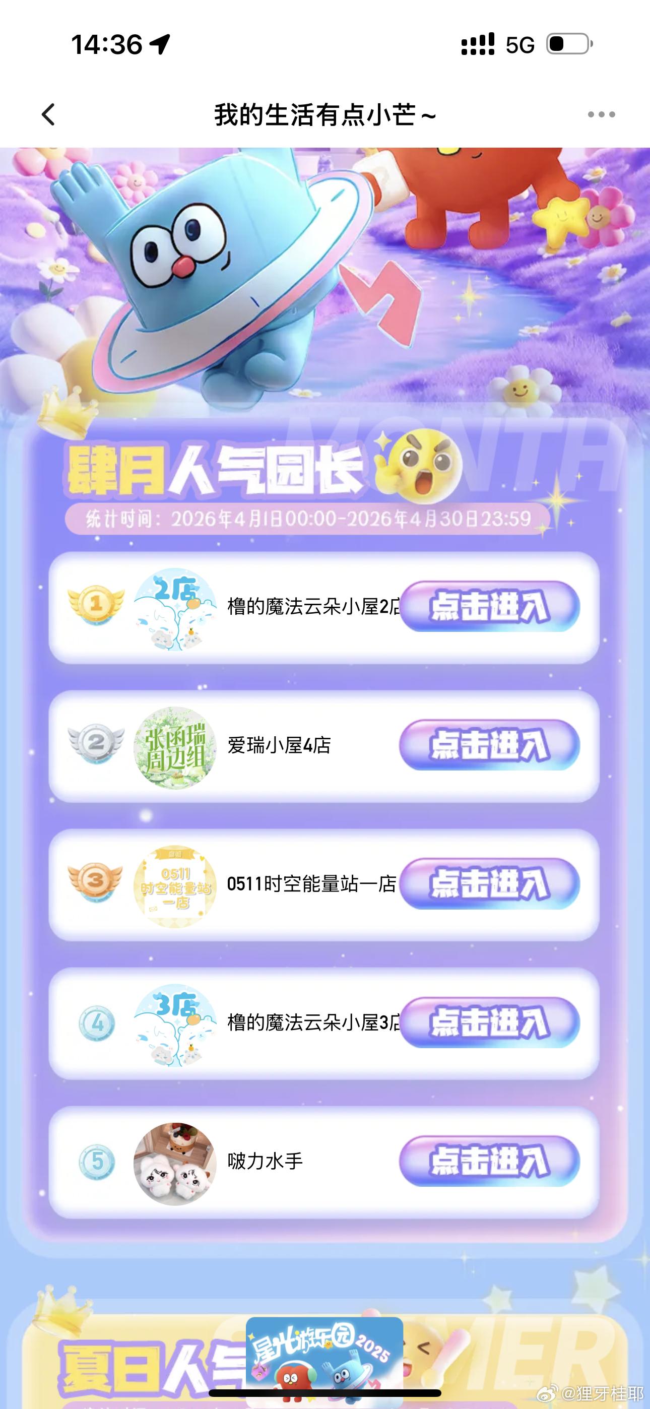 以后能不能别比gh来比小芒排名 