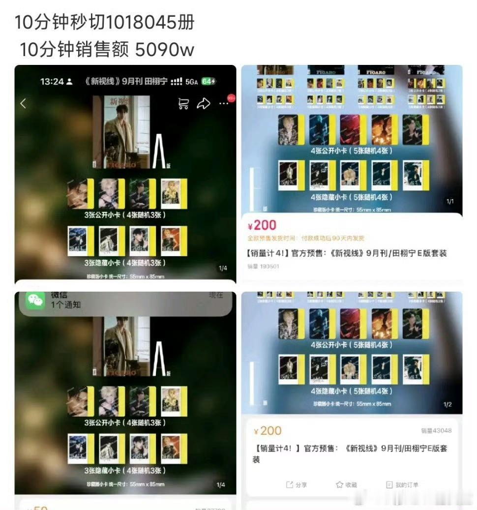 破了内娱杂志记录了吧田栩宁杂志 ​​​