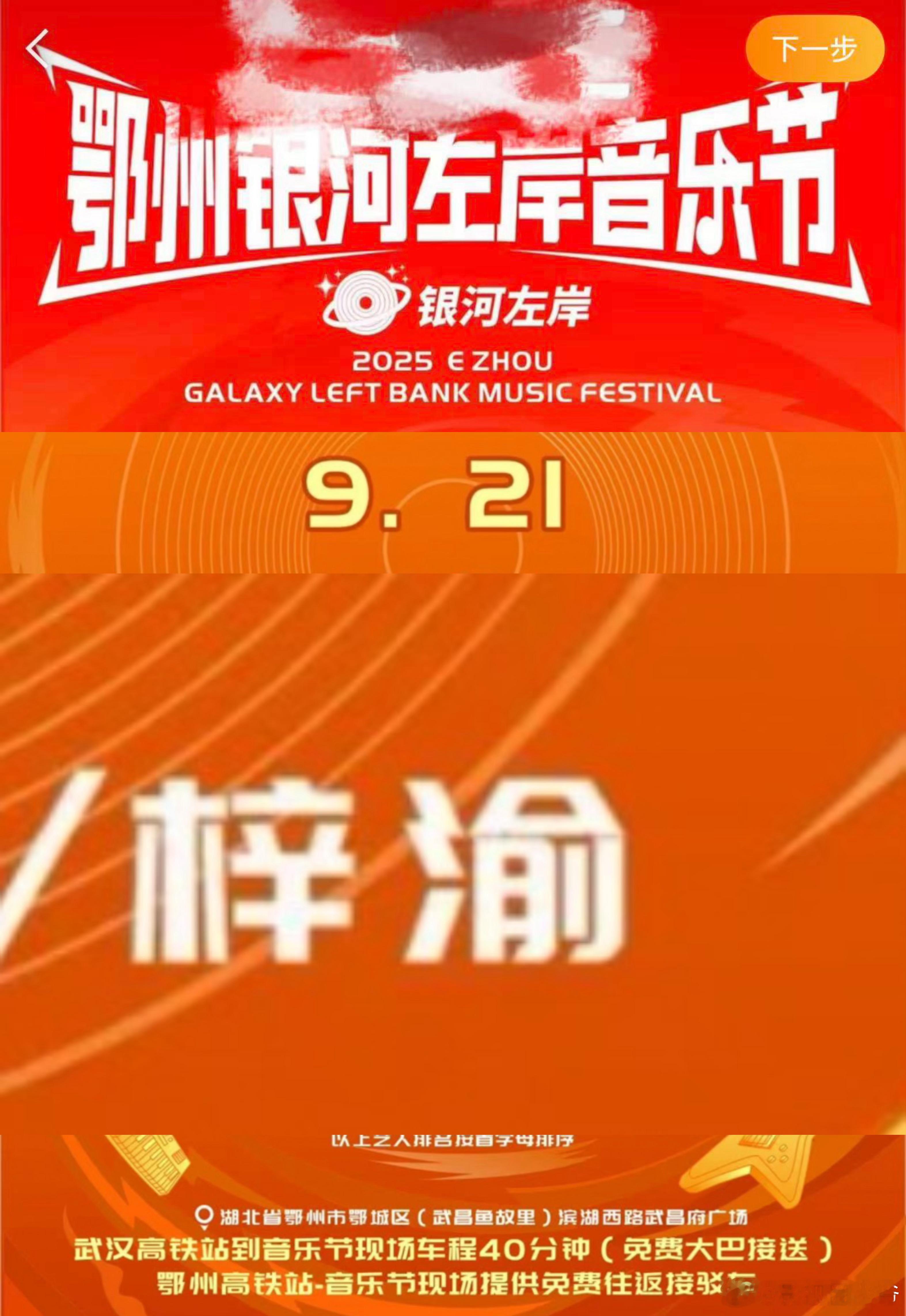 银河左岸音乐节9月21日 梓渝鄂州银河左岸音乐节！是谁期待音乐节的梓渝呀？湖北的
