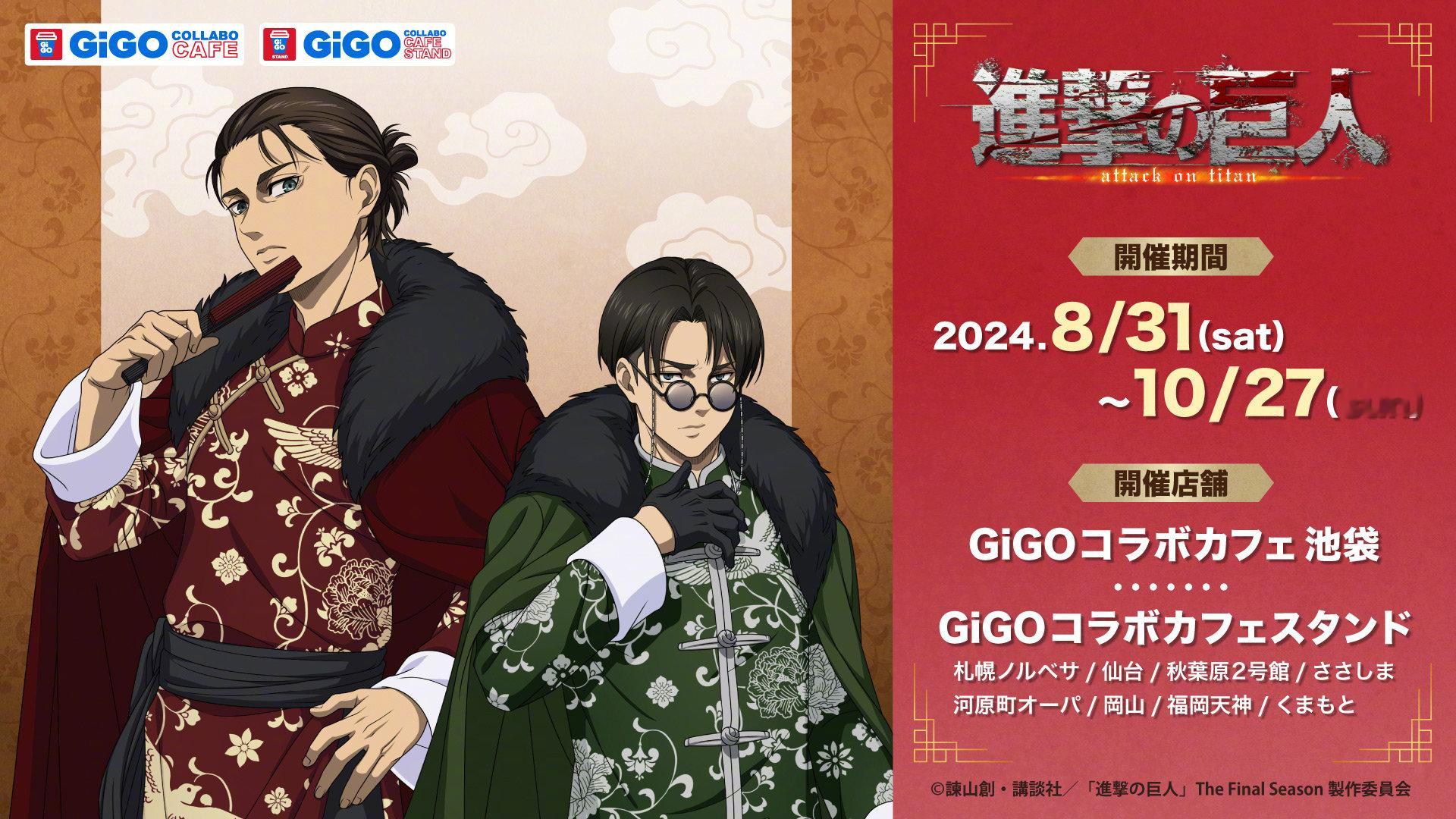 巨人 x GiGO咖啡馆联动绘图发布！！这造型和脸真的好臃肿啊[苦涩] ​​​