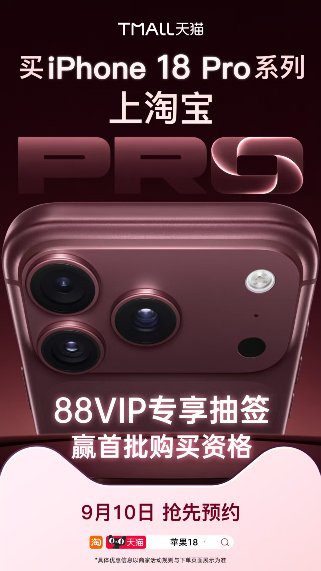 iPhone18Pro天猫首发货量足天猫官旗iPhone18Pro享24期免息年