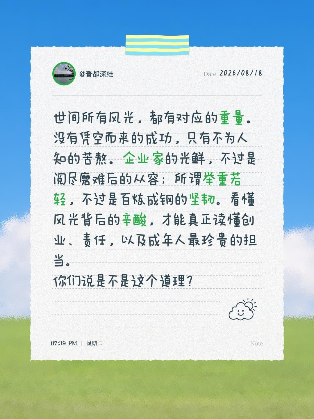 我慢慢觉得，世间每一处亮眼的风光，其实都有属于它的对应重量。
根本没有凭空而来的