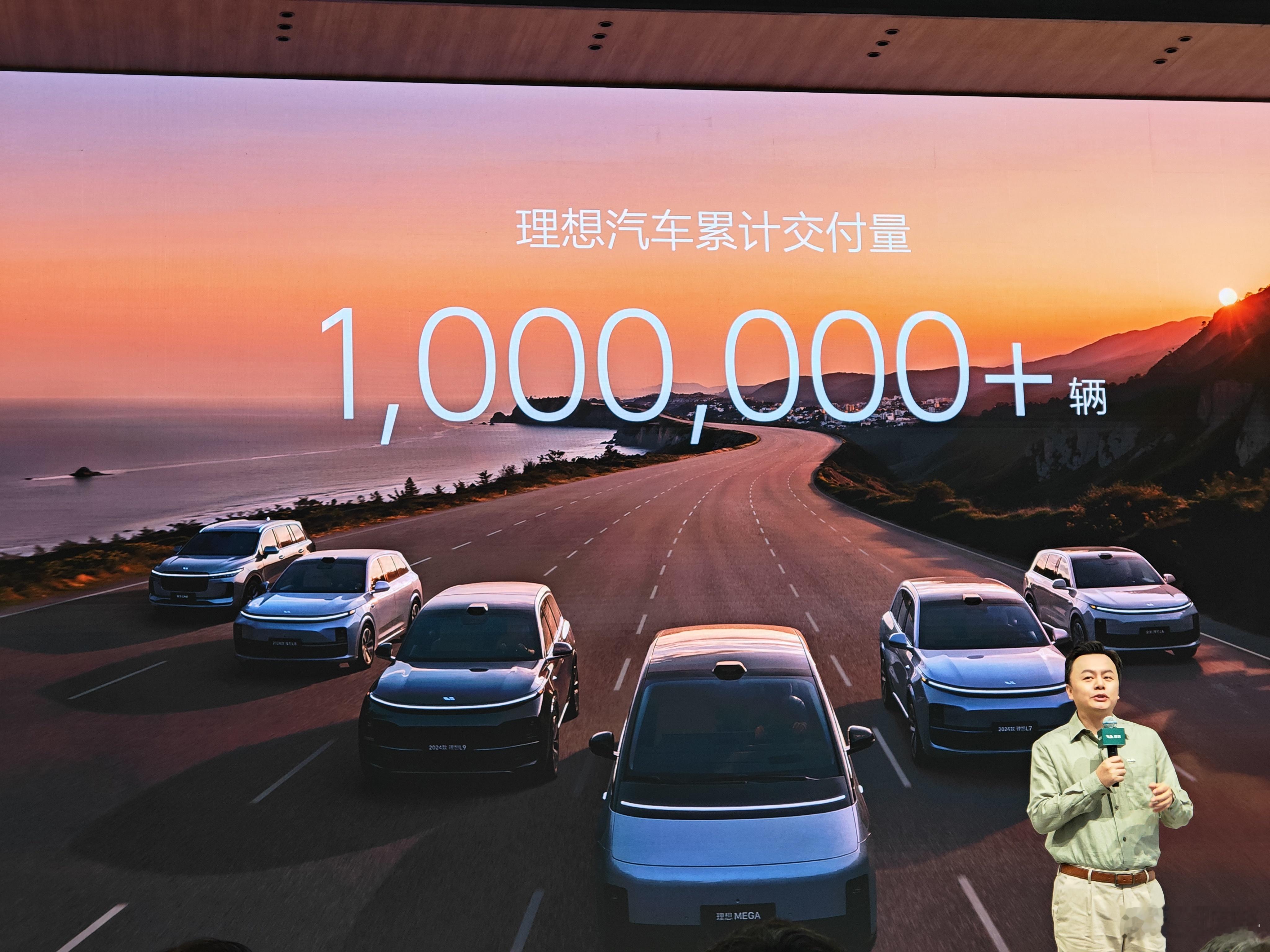 2024广州车展  理想发布会划下重点：理想汽车累计交付量超过100万辆，其中理