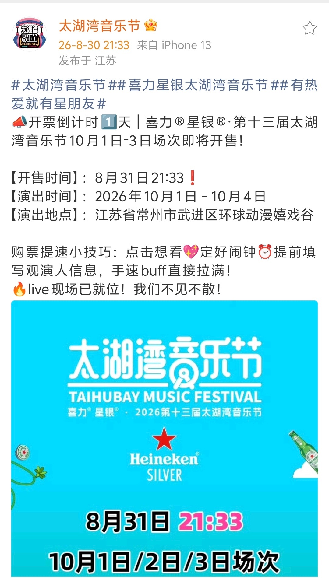 太湖湾音乐节明天开10月1日-3日的票，4日暂时不开等官宣之后再说，到底能不能给