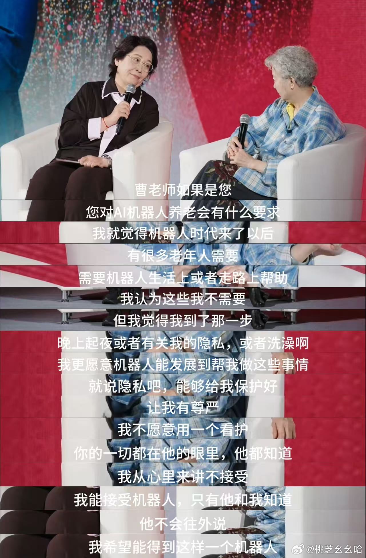 曹翠芬北京沙龙谈机器人养老AI正在重新定义晚年生活AI养老能否接住老龄化贝壳公益