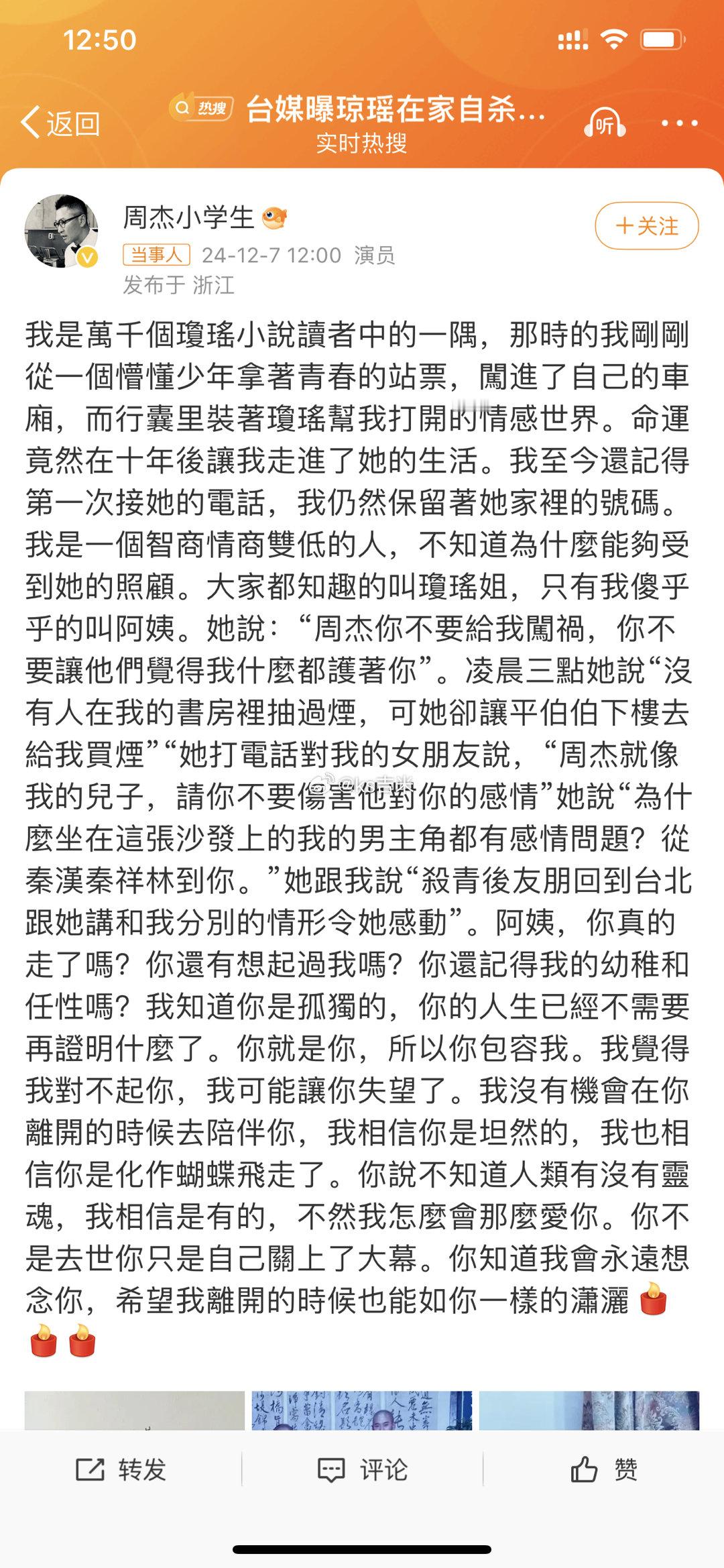 周杰发长文悼念琼瑶 还珠格格另一男主角周杰发文忆当年和琼瑶相处的点点滴滴！ps：