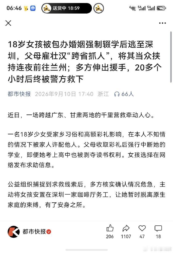 想不到如今社会还有包办婚姻，甚至挟持当事人想带回老家强制成婚！
都市快报报道了一