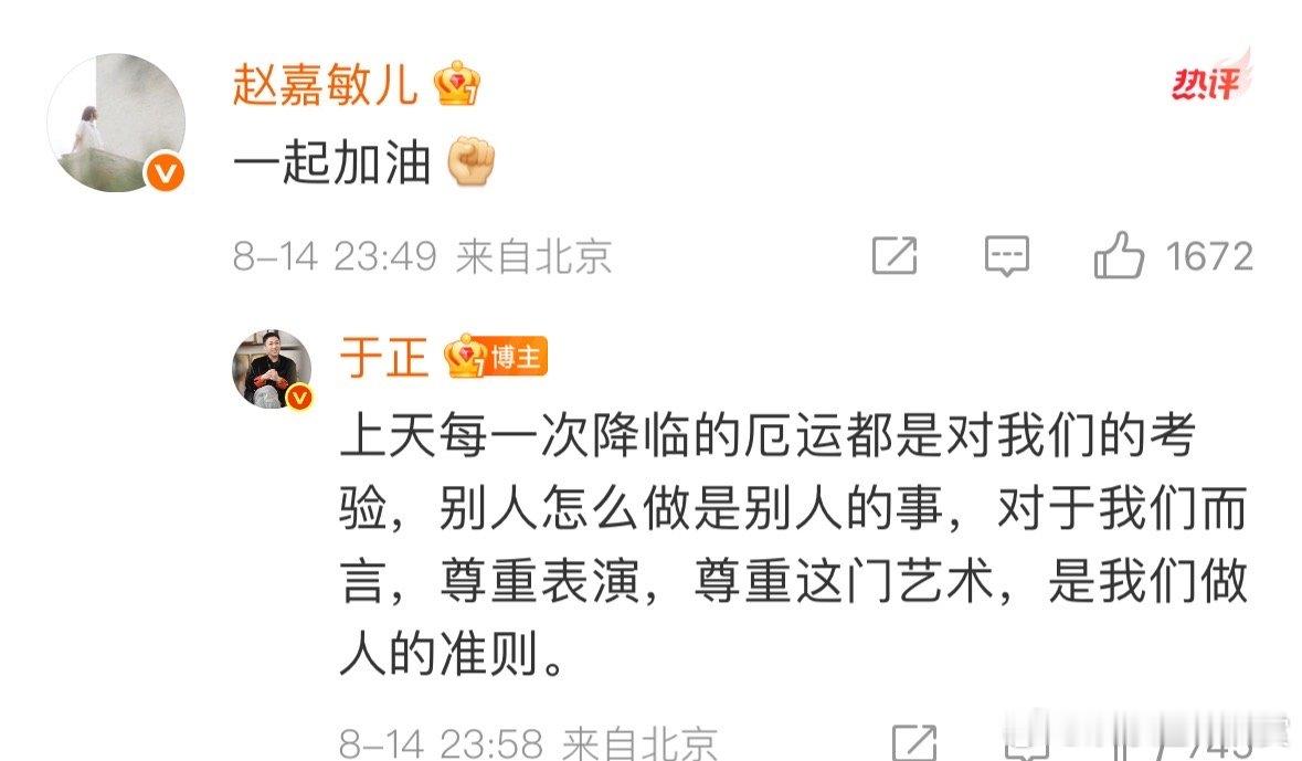 赵嘉敏回应于正一起加油赵嘉敏回复于正说一起加油于正深夜为赵嘉敏发声，感慨背景不强