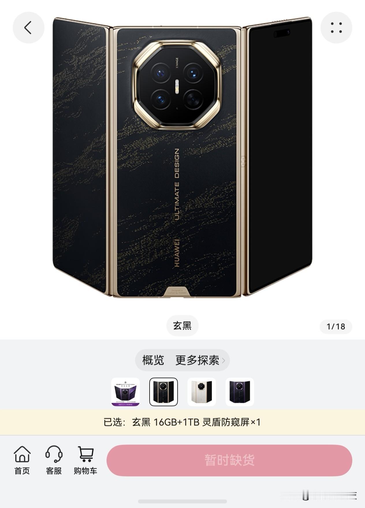 今日10:08，华为 Mate XT 2 非凡大师全渠道正式开售，首批用户终于迎
