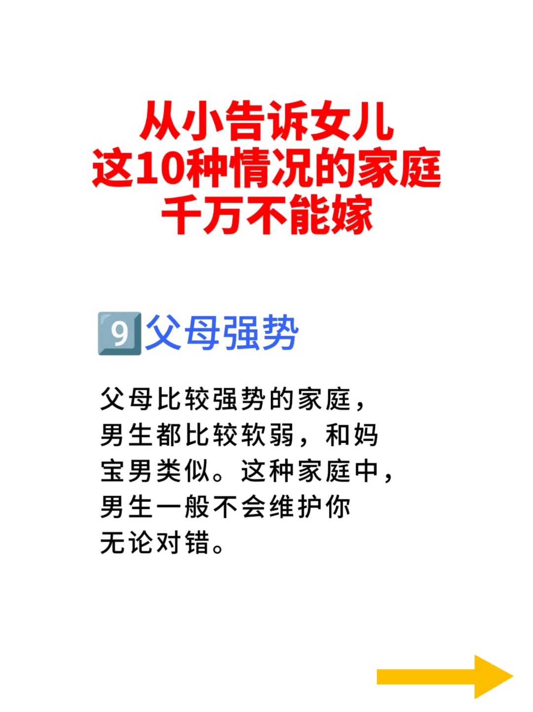 10种不能嫁的家庭，家有女儿建议收藏起来