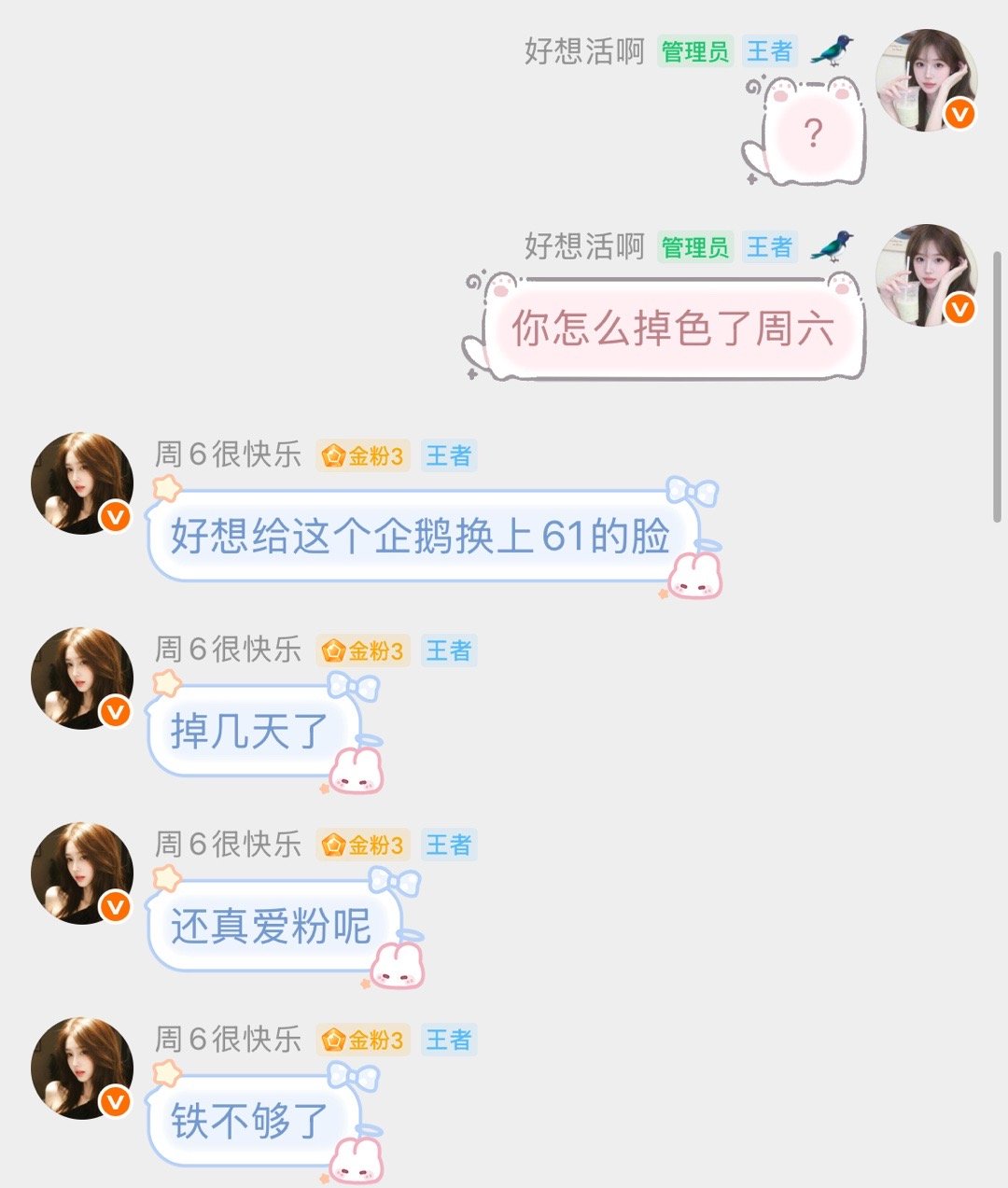 我几天没上线周六怎么掉色了 