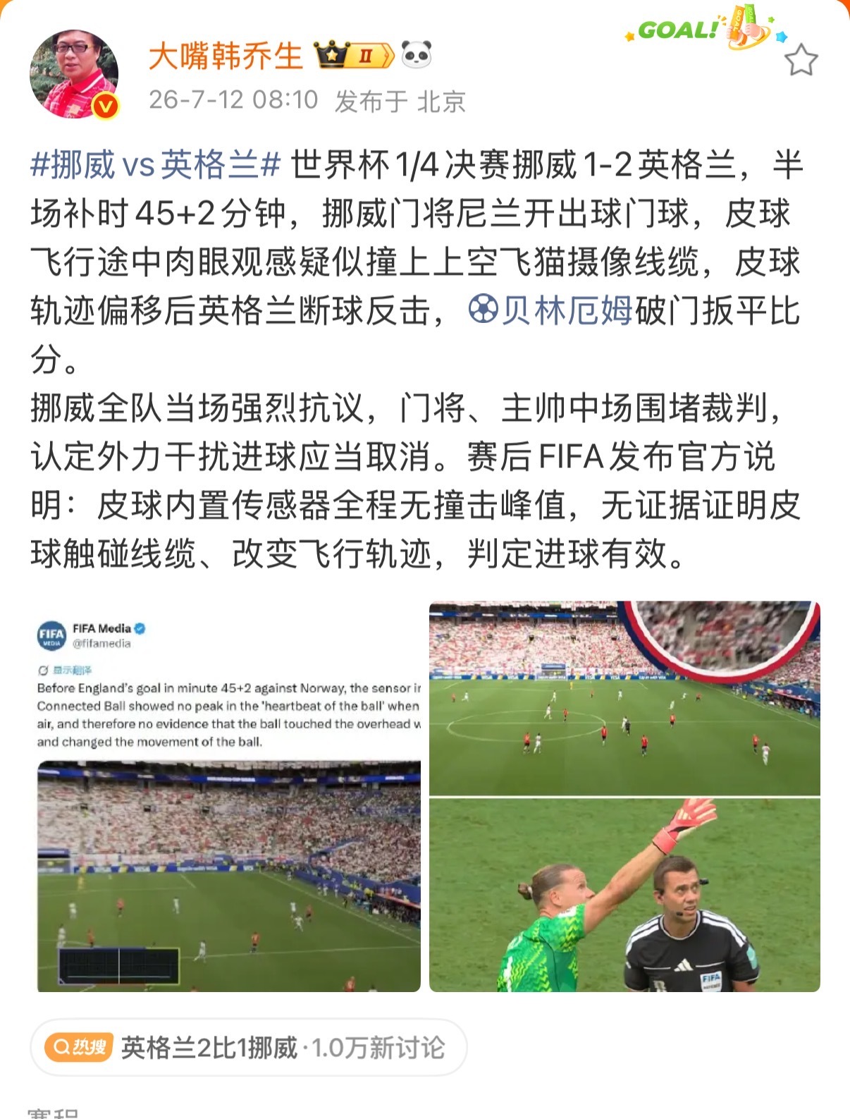 韩乔生谈挪威英格兰比赛判罚【韩乔生谈英格兰晋级四强】7月12日，世界杯淘汰赛，英