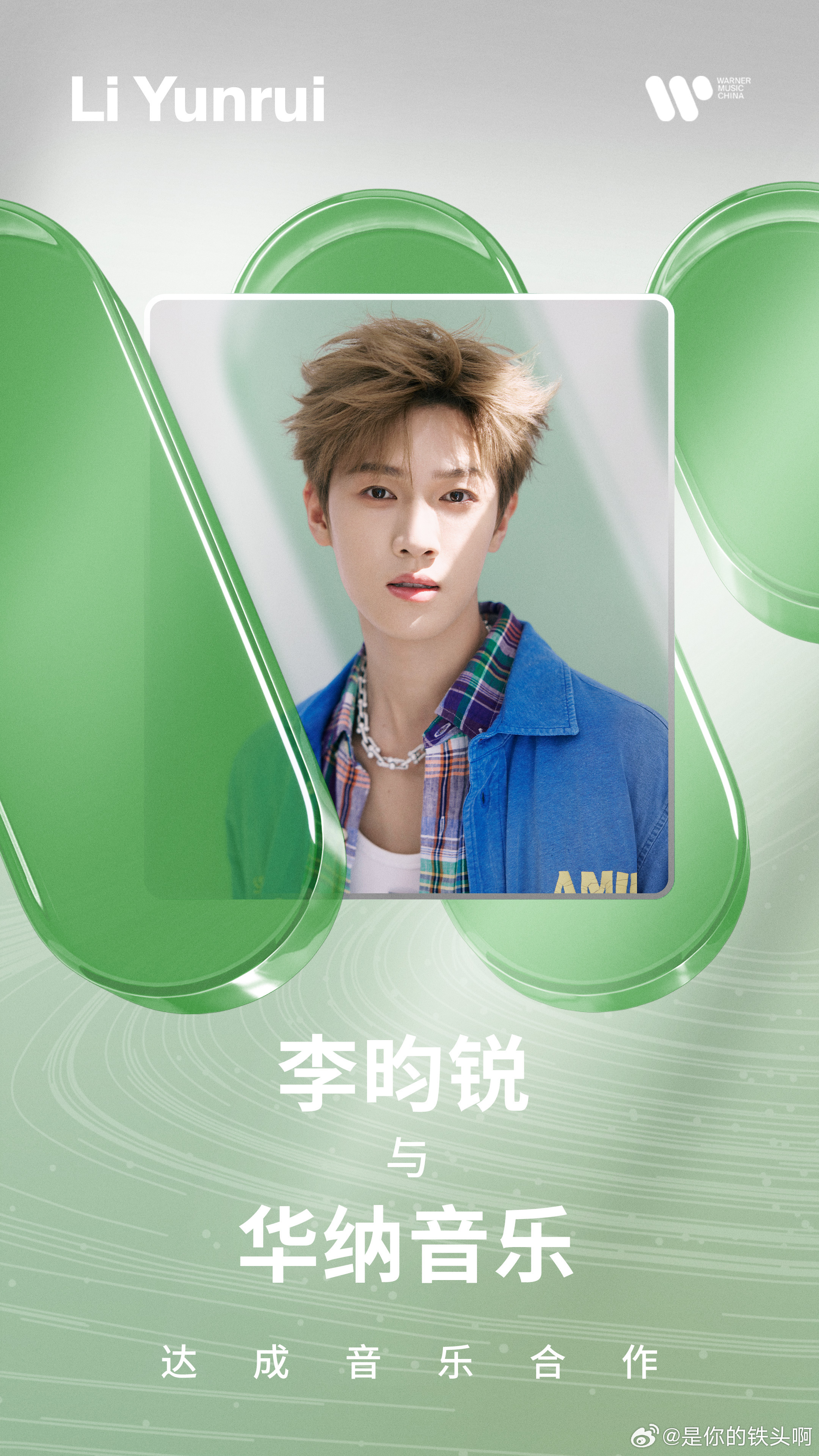 李昀锐和华纳合作出新专辑了，以后请叫我歌手李。 