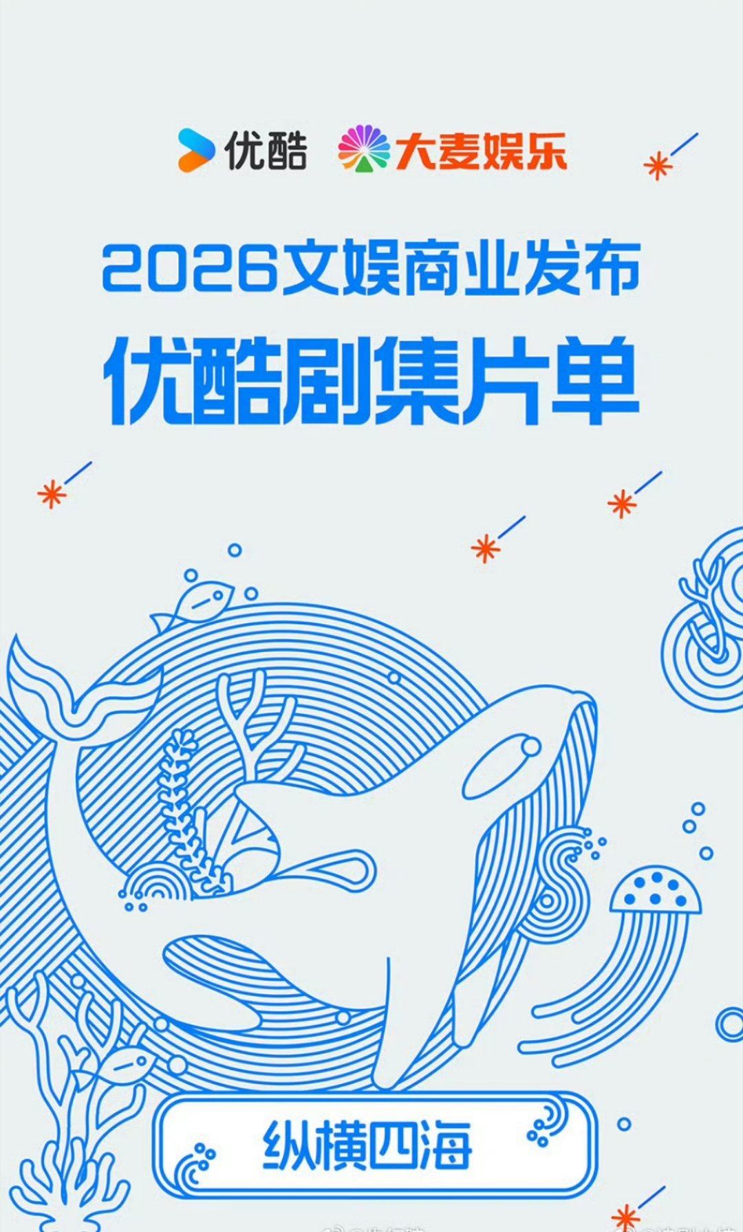优酷大会片单9.16优酷大会片单，你最期待哪部剧？ ​​​