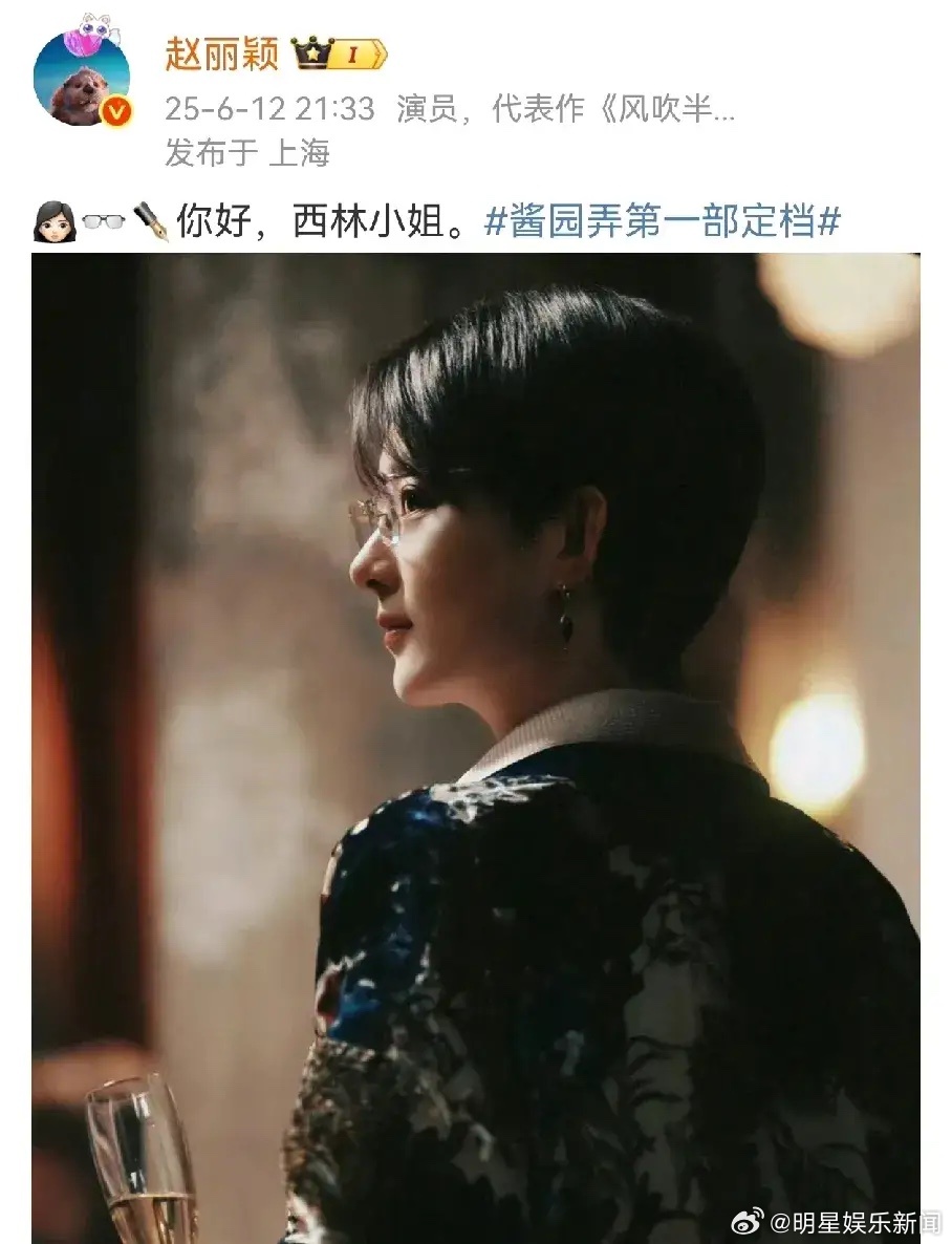 赵丽颖《酱园弄》戏份挺重的，除了预告里的大波浪，她发出来的照片还有一个短发造型，