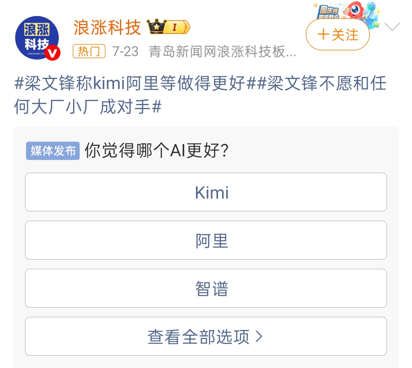 数码闲聊站梁文锋称kimi阿里等做得更好  梁文锋不光产品做的好，心胸也是蛮开阔