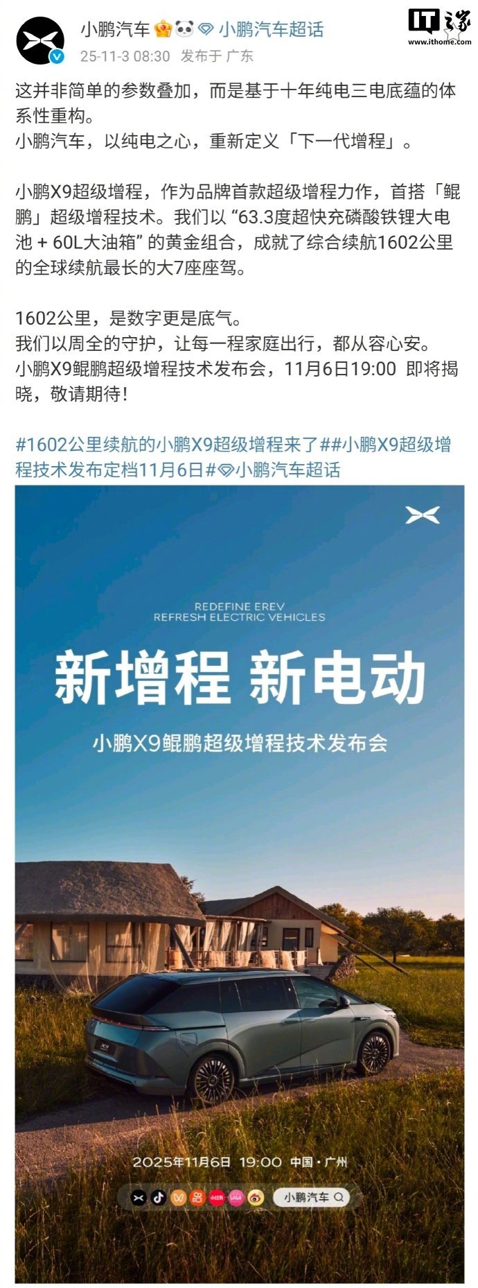 小鹏汽车宣布将于11月6日19:00举行小鹏X9鲲鹏超级增程技术发布会。新车搭载