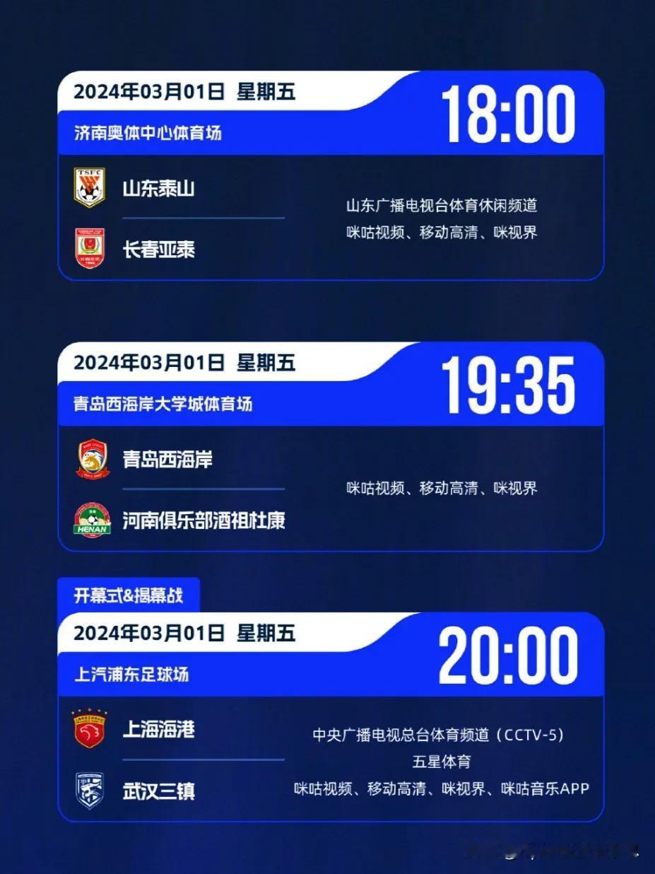 中超联赛3月1日赛程、直播预告:
第一轮
⌚18:00
山东泰山🆚长春亚泰
?