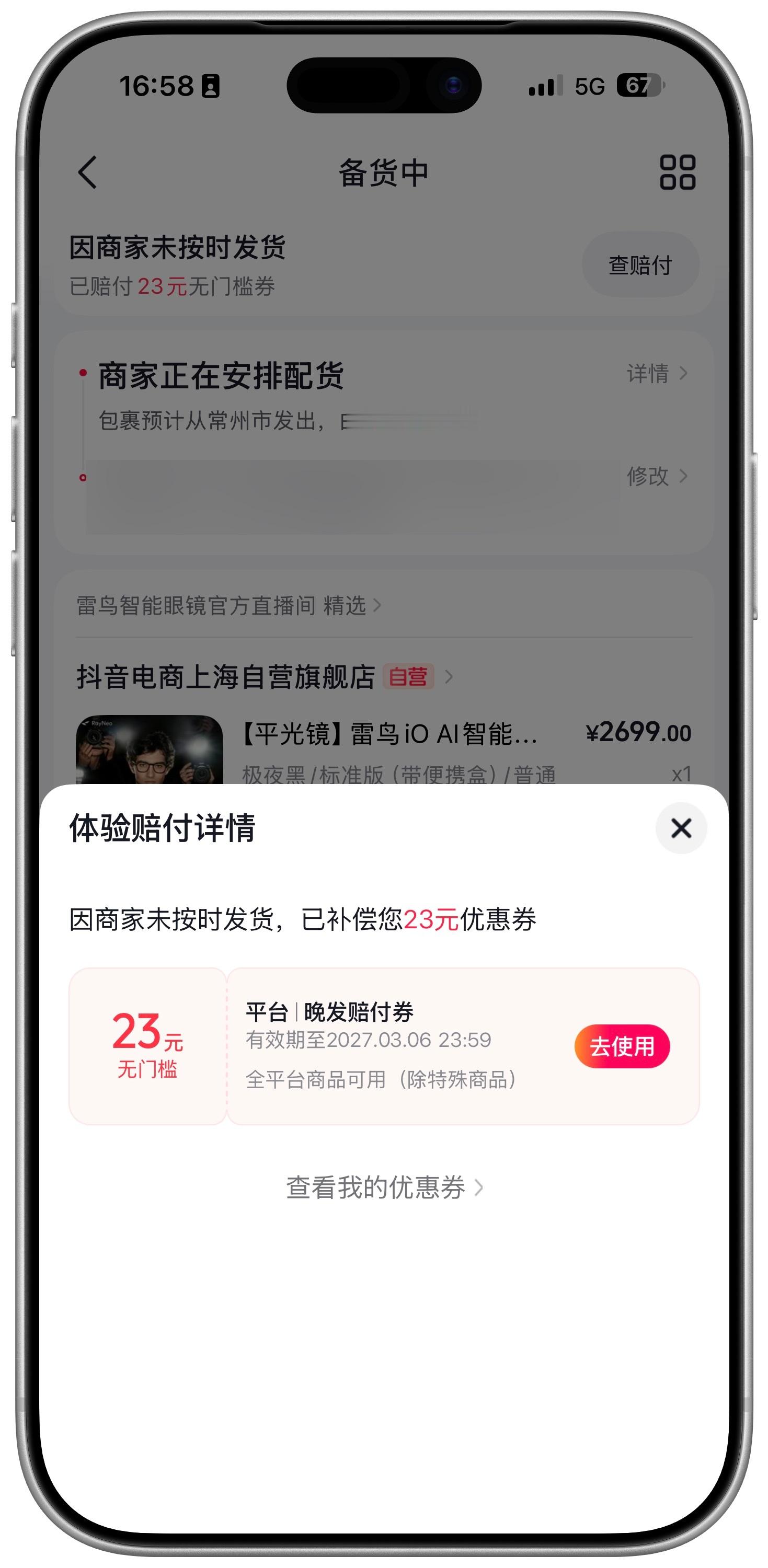 现在电商未按时发货赔付蛮猛的，DY买了幅雷鸟iO AI眼镜，未按时发货直接赔付无